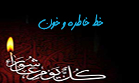 خط خاطره و خون